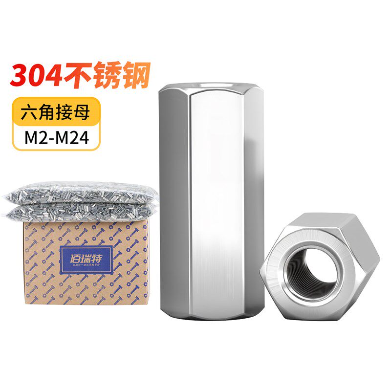 304不锈钢六角加长螺母柱接头螺母 加厚丝杆牙条连接螺丝帽M2-M20