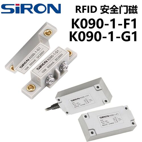 原装正品SIRON胜蓝RFID K090-1-F1 K090-1-G1安全门磁传感器 端子