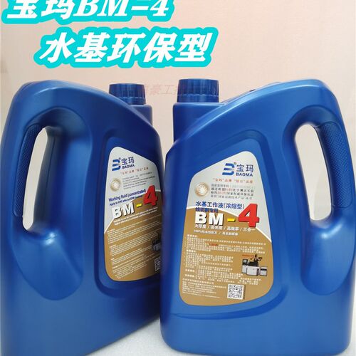 线切割宝玛水基工作液 切割液(浓缩型)BM-4 5L江浙沪皖一桶包邮