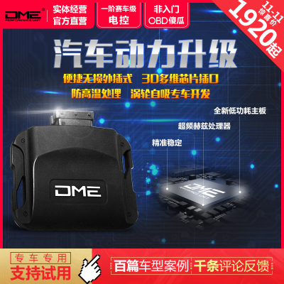 DME外挂电脑适用思域MG6VV703+Q50高7刷ECU一阶提升动力改装马力