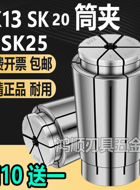 进口加硬SK13 SK20筒夹高速铣刀柄夹头高精筒夹数控 SK16 SK25