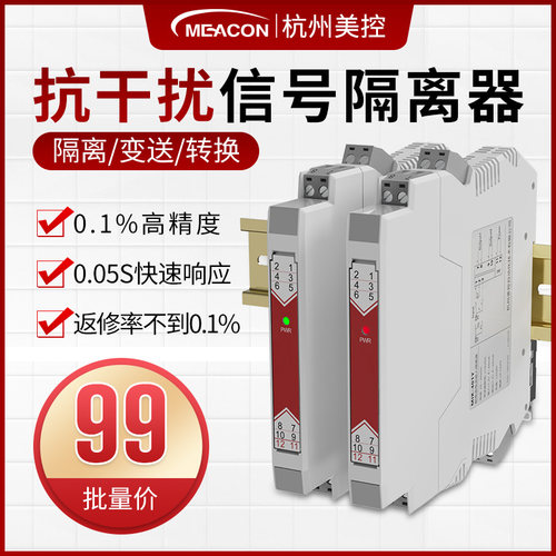美控电流信号隔离器一进二出模拟量信号变送模块4-20ma转0-10/5V