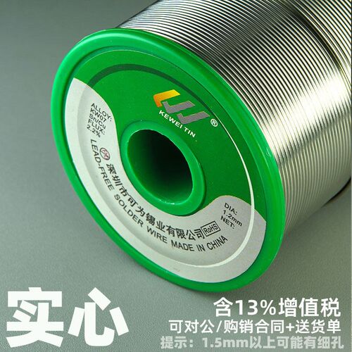 可为无铅焊锡丝锡线实心环保锡丝不含松香(实芯型)SGS认证1000g