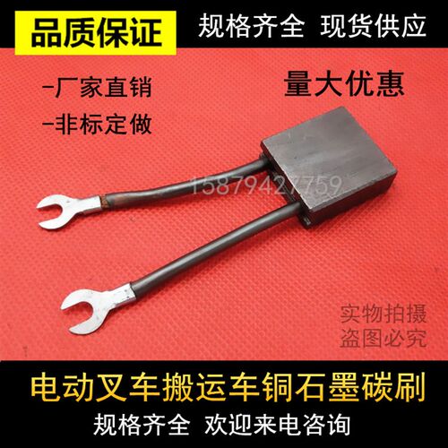 电动叉车碳刷10*32*28/30 12.5*32*30/32 16*40*32MM叉车双头电刷