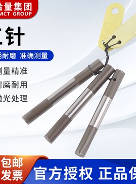 正宗哈量三针螺纹量规 0.118-0.724-0.866-1.591 精密量针 1级