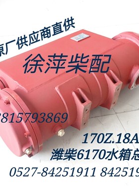 6170Z.18A.00潍坊6170热交换器潍坊8170水箱LQ3.5A 8170Z.18.00