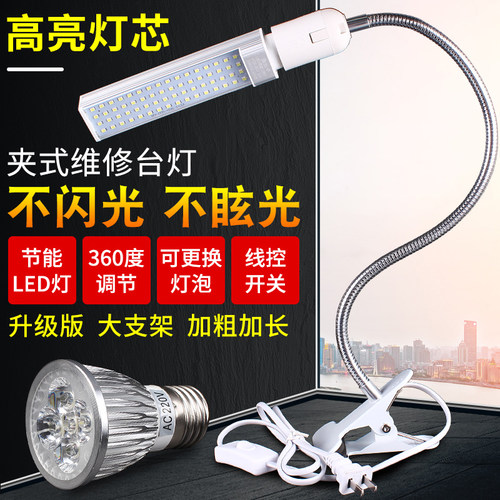 手机维修照明台灯维修台LED强光灯5W/18/24W夹子式焊接工作照射灯