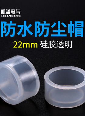22mm按钮开关LA38LAY37防水帽橡皮防护套防尘罩密封皮硅胶套100个
