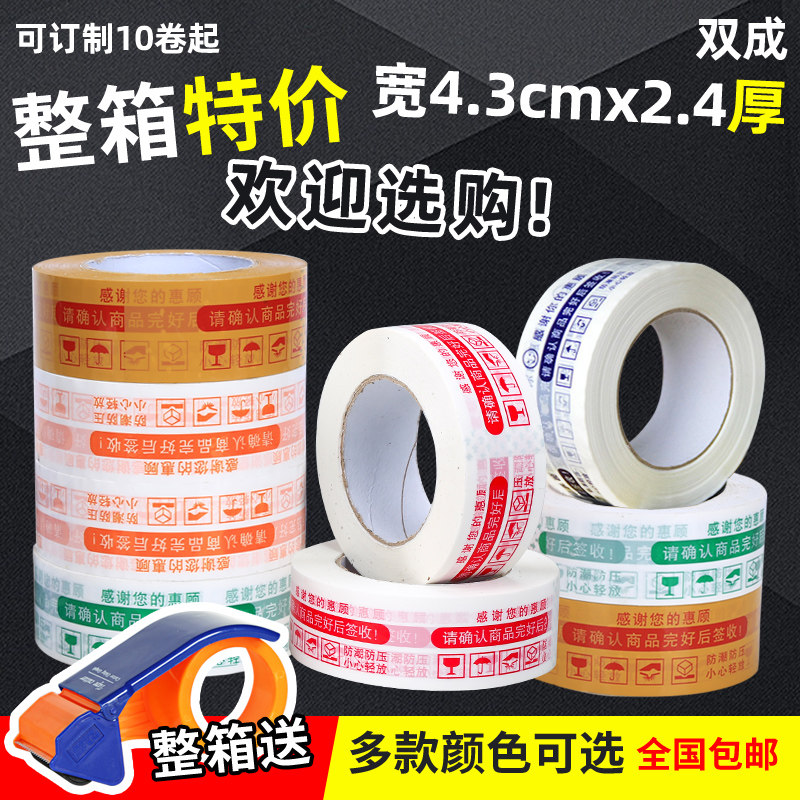 淘宝警示语胶带4.5封箱胶带快递打包胶带纸封口透明胶带整箱