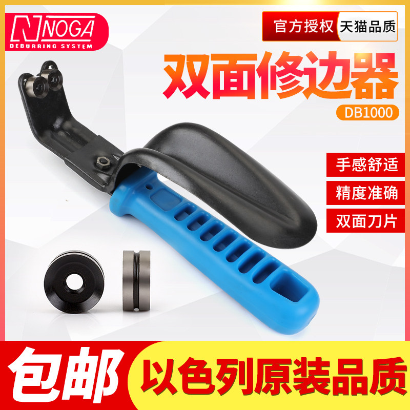 以色列诺佳DB1000倒角神器NOGA双面修边神器修边刀刮刀扳金双边
