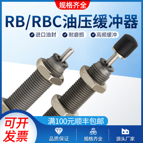 RB/RBC0604/0806/1006/1007/1411/1412/2015微型液压阻尼器吸震器