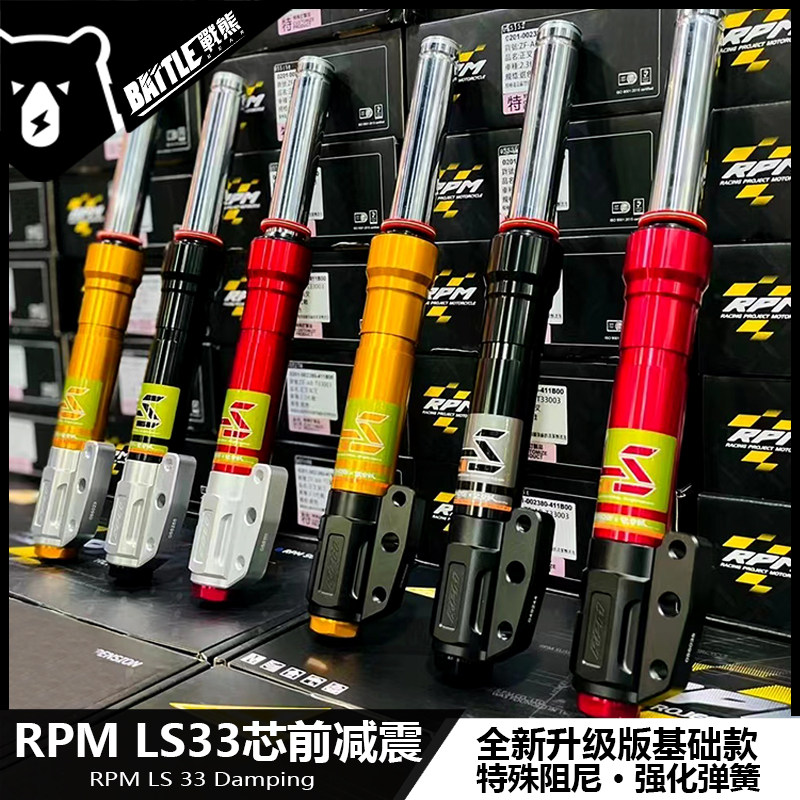 正品台湾RPM LS前减震33芯基础款小牛N1S/U+B/UQI/NQI改装前避震