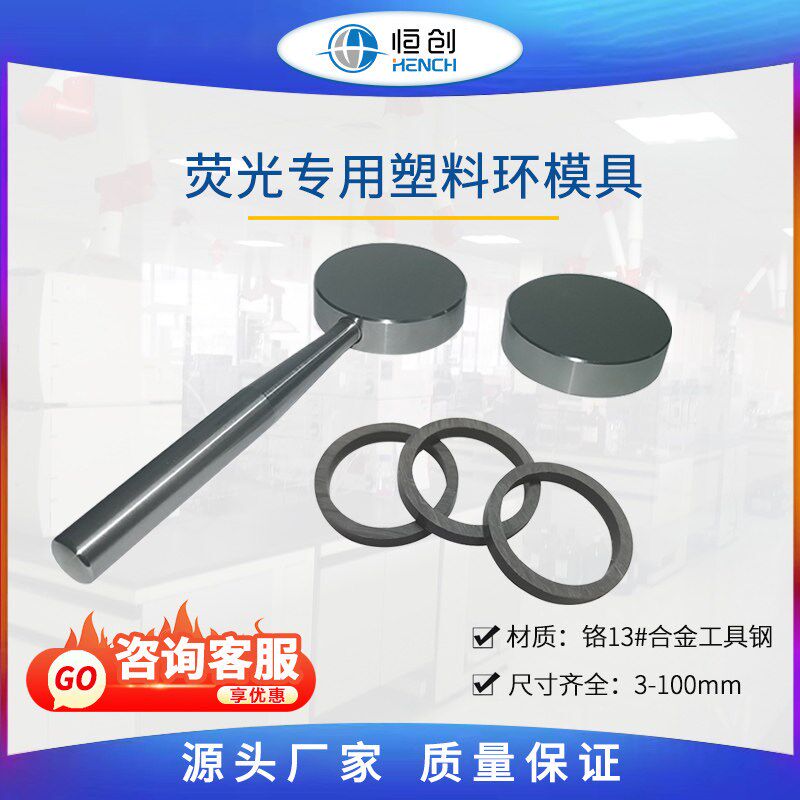 含塑料环模具荧光专用压片模具外径40mm内径32mm可配普通压片机用