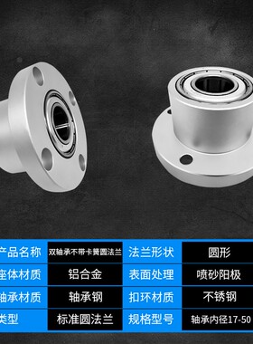 不带卡簧圆法兰双轴承组件带座固定轴承支座BGRCB6203内径17-25