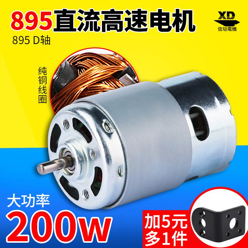 895小电机直流高速200W马达大功率12V24V伏微型调速997电动机正反