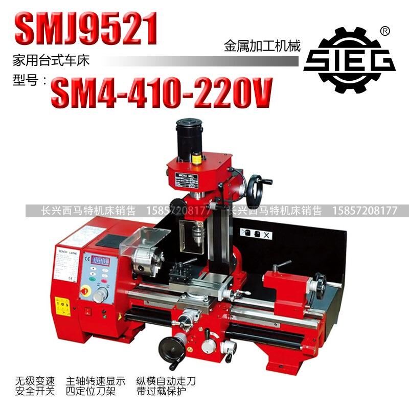 西马特SIEG: SM4/410/220V 多功能小型机床家用机械加工微型车床