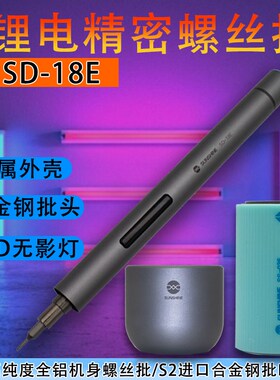 新讯工具 电动螺丝刀迷你SD-18E精致螺丝套批高品质便捷款式原装