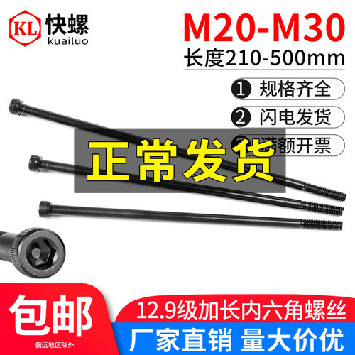 12.9级加长内六角螺丝M20M24M30*210*310*360*400超长杯头螺栓杆