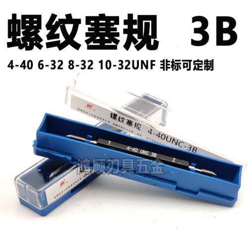 美制塞规3B通止规0-80UNF6-32 8-32 4-40 1/4-20 3/8-2410-32牙规