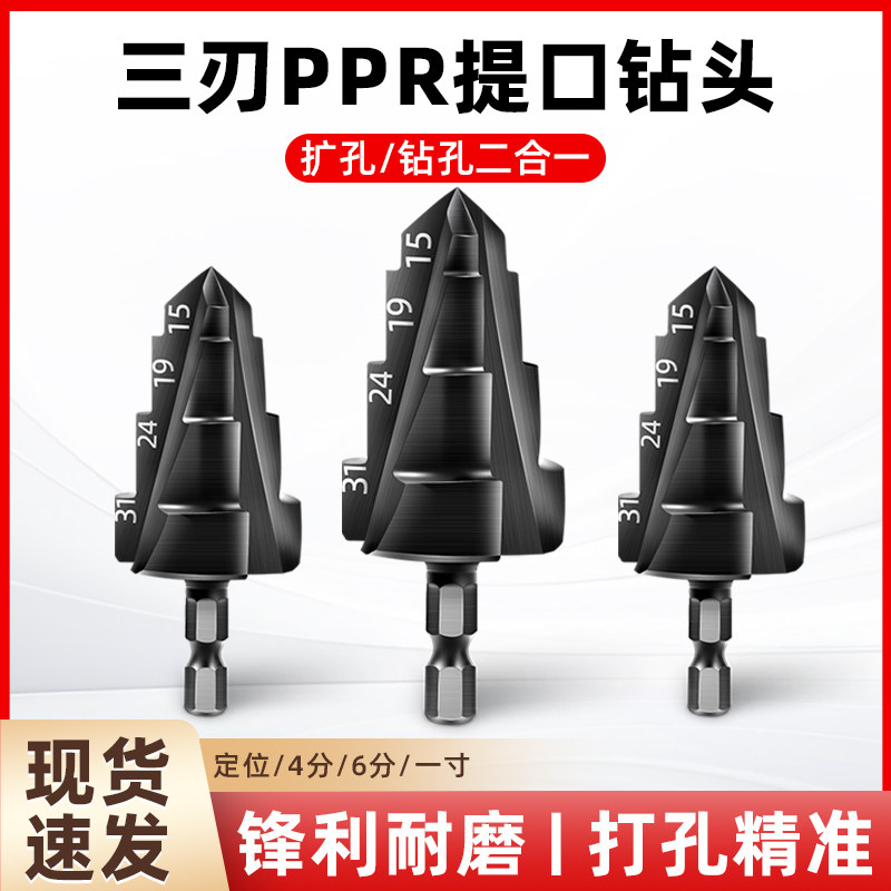 新款PPR三刃一体提口钻头塑料水管维修钻孔神器四分六分一寸扩口