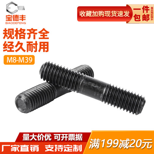 8.8级高强度双头螺丝双头螺栓GB901双头螺柱发黑螺杆M8M10M12-M39