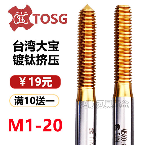 大宝TOSG镀钛挤压丝攻进口OSG挤压丝锥M1.5M1.8M1.21.41.62358-20