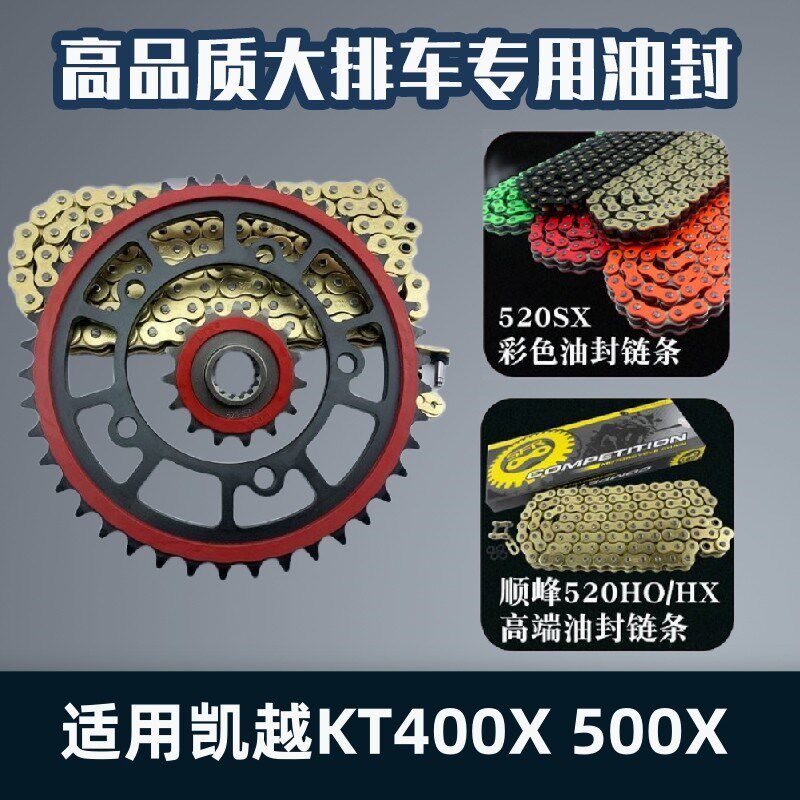 适用凯越KT400X 500X改装静音炼轮大齿盘大小齿轮加厚油封炼条套