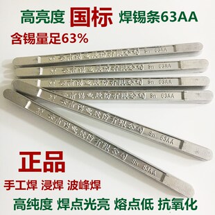 云南焊锡条63AA级高纯度低熔点500g家用锡棒块无铅锡条浸焊线路板