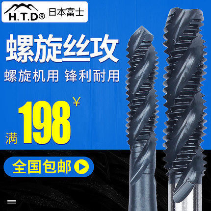 日本富士丝攻机用螺旋丝锥公制M2-M16英制1/8-1/2美制4-40-10-24