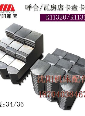 沈阳机床配件CW6163CA6150三爪分离式315/320 三爪卡盘卡爪正反爪