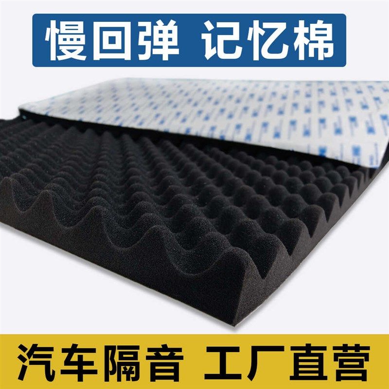 汽车隔音记忆棉慢回弹鸡蛋棉波浪包包