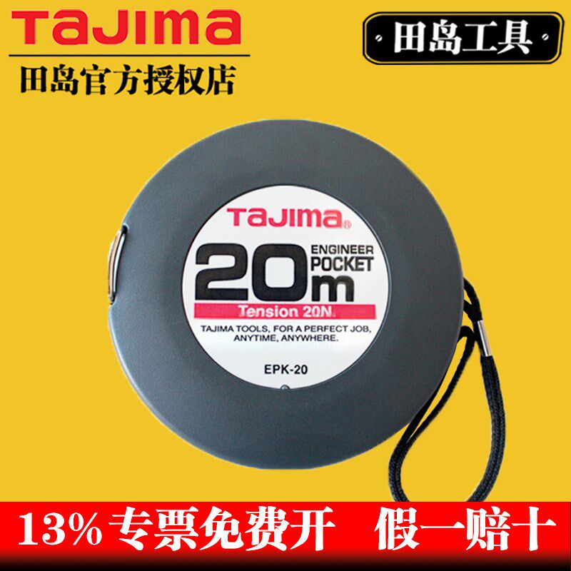日本TaJIma田岛钢卷尺10米20米30米卷尺手摇进口盒尺工程测量尺子