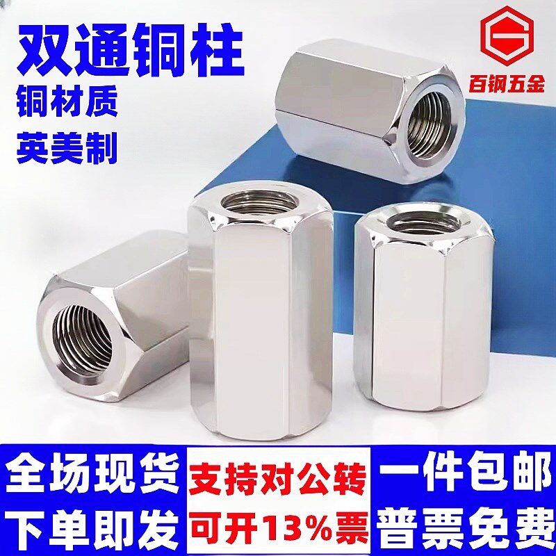 英制双通铜柱美制4-40UNC加厚螺母RS232 VGA DB串口并口电脑螺丝