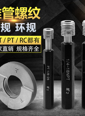 锥管锥度螺纹塞规牙规NPT60度PT55度RC55度支持非标定制