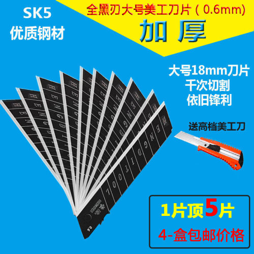 恒地刀片大号全黑18mm加厚0.6锋利墙纸壁纸工业用裁纸美工刀片