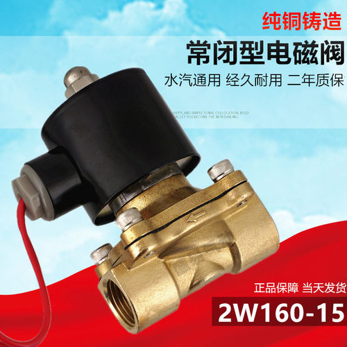 2W160-15常闭铜电磁阀水阀气阀 4分电磁控制阀 DN15开关阀220V24V