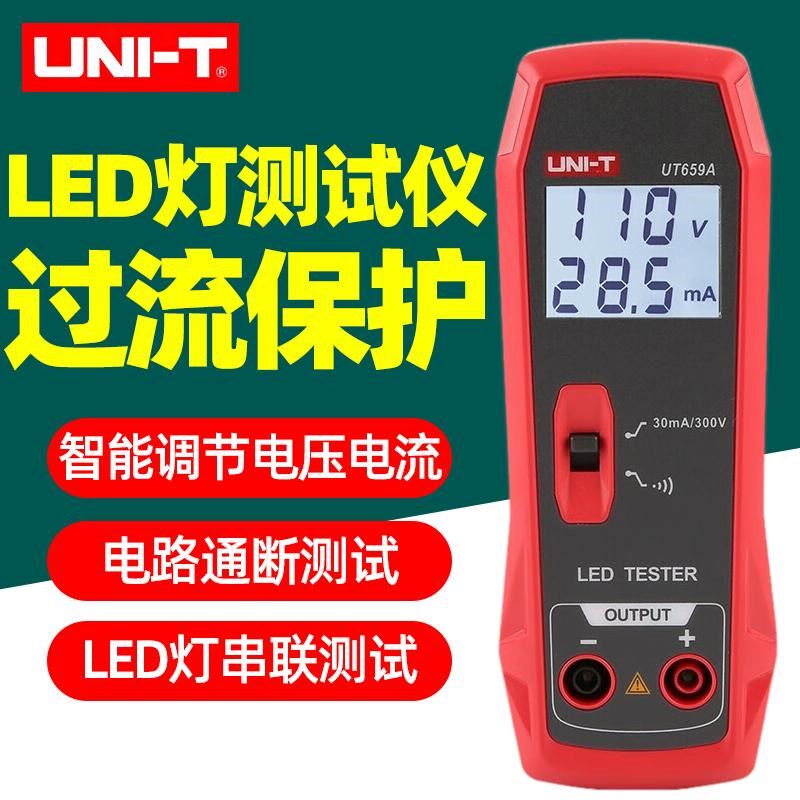 优利德UT659A/659D LED灯串联电路单LED灯珠测试检测仪灯条灯珠