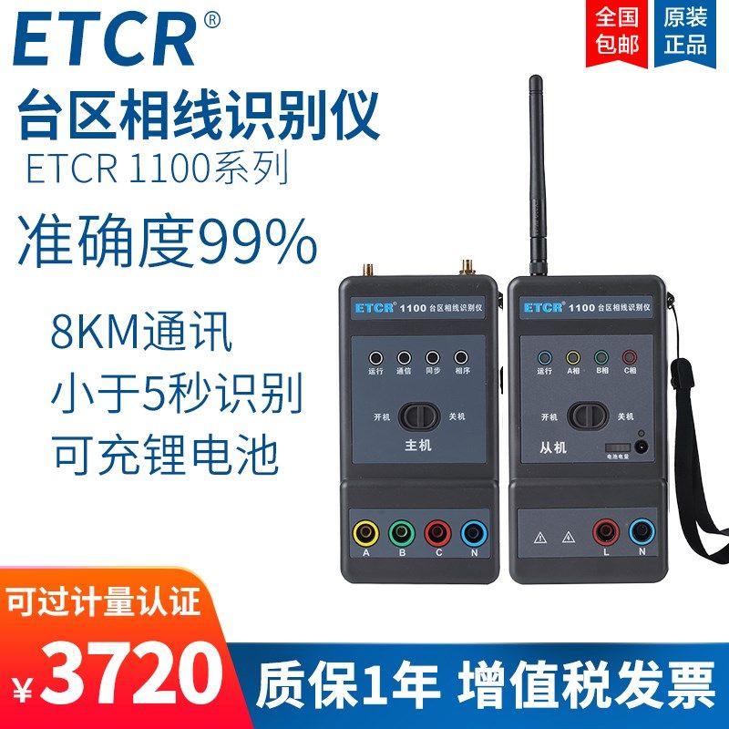 ETCR1100台区相线识别仪台区相线测试仪台区测试仪8KM卫星通讯