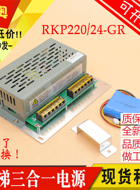 广日电梯三合一电源 RKP220/24GR 停电对讲照明灯24V含电池配件