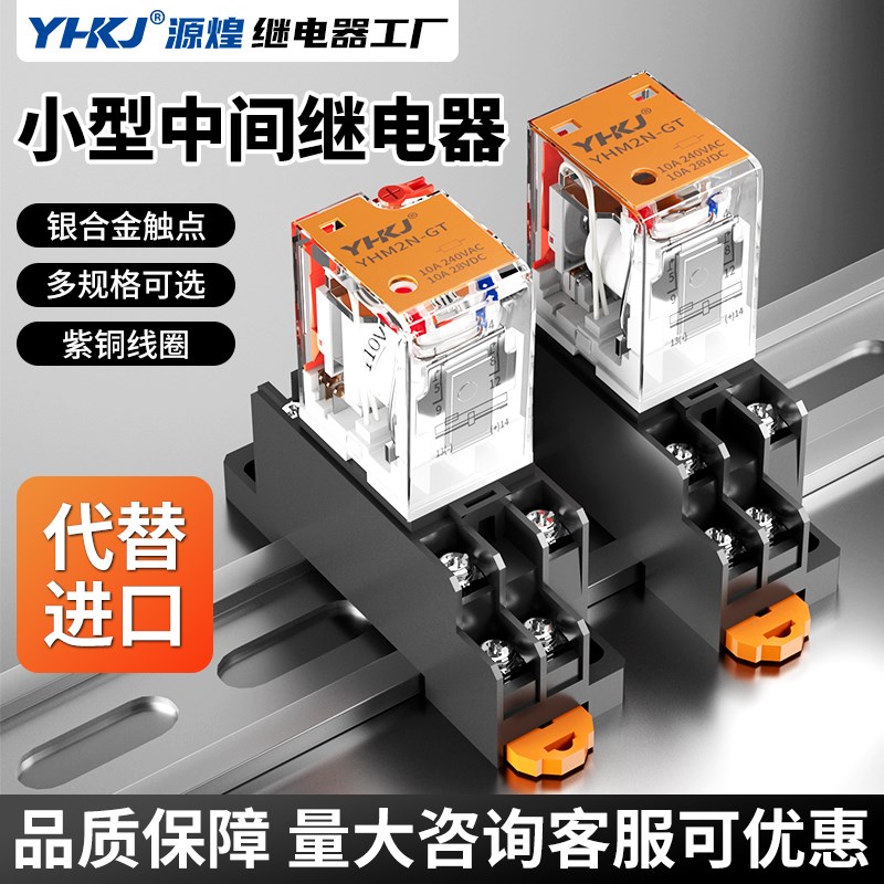 源煌小型中间继电器220V交流直流12V24V带测试开关8脚14脚HH52P