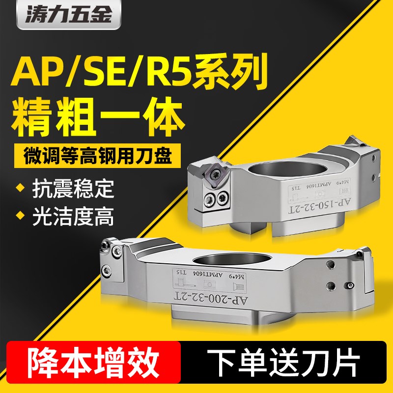微调等高钢用刀盘APSE桥式飞刀盘bt40加工中心90/45度面铣刀盘R5