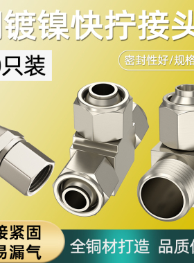 气管快速接头气动快拧pu气管接头PL弯头内外丝变径PC直通4/6/8-01