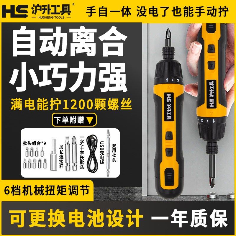 沪升机械调扭电动螺丝刀电改锥小型迷你直柄锂电家用起子可换电池