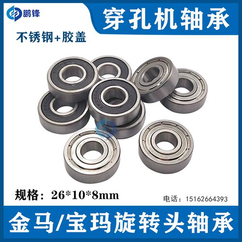 金马宝玛打孔机26*10*8mm穿孔机旋转头轴承机NSKS6000Z轴承6002Z