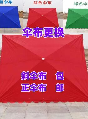 大雨伞帐篷布伞布地摊帐篷布四脚伞布3x3米钓鱼伞布替换加厚多用