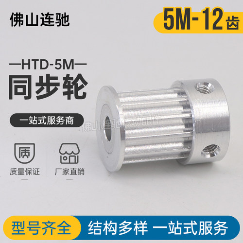 同步轮HTD5M-12齿 精加工内孔 5/6/6.35/8/10 BF型