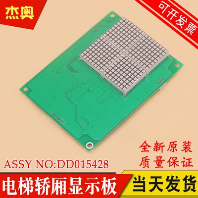 适用永大电梯轿厢显示板ASSY NO DD015428轿内显示板CPILAN-S[A0]