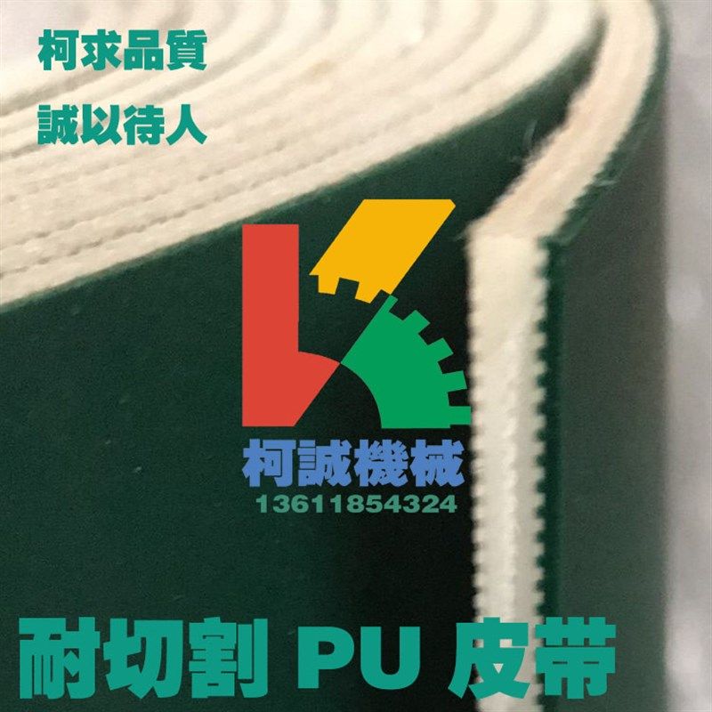 厂家直销墨绿色PU皮带耐切割PU皮带钢板输送PU皮带汽车用PU皮带