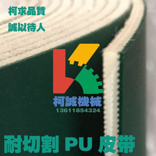 厂家直销墨绿色PU皮带耐切割PU皮带钢板输送PU皮带汽车用PU皮带