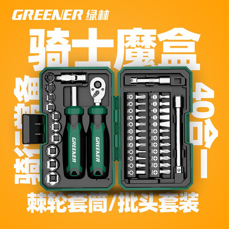 绿林【骑士魔盒】棘轮螺丝刀套装摩托车随车工具维修套筒扳手组合